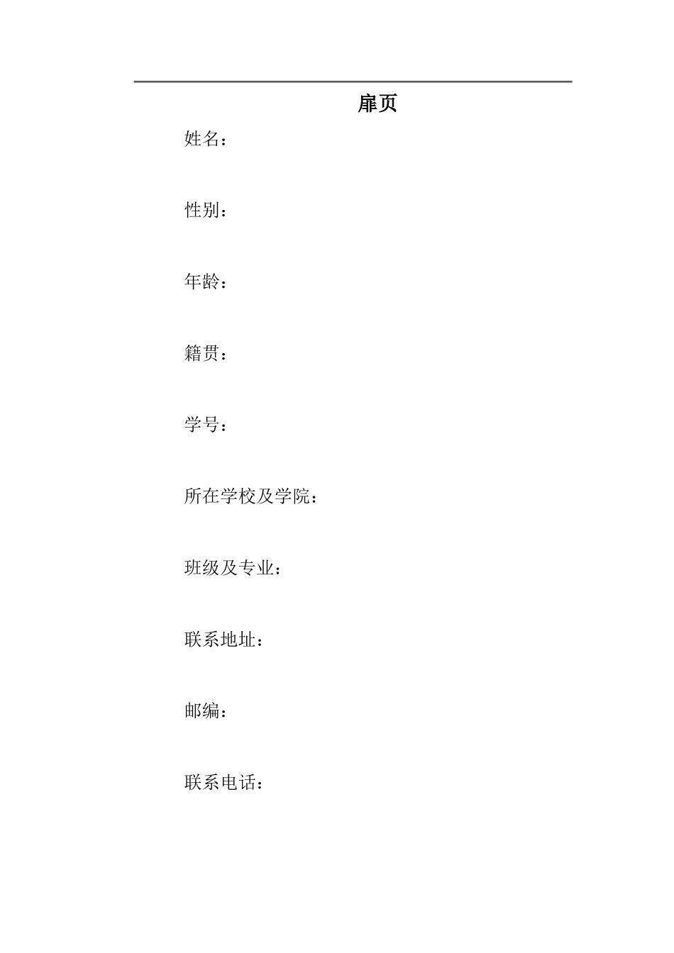 1艺术教育专业-大学生职业生涯规划书.doc_第2页