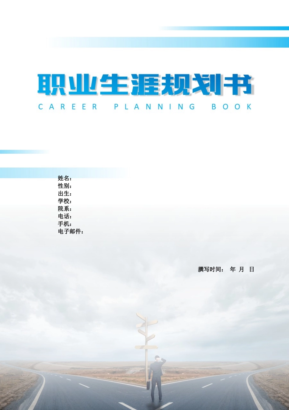 1物流管理专业-大学生职业生涯规划书1.doc_第1页