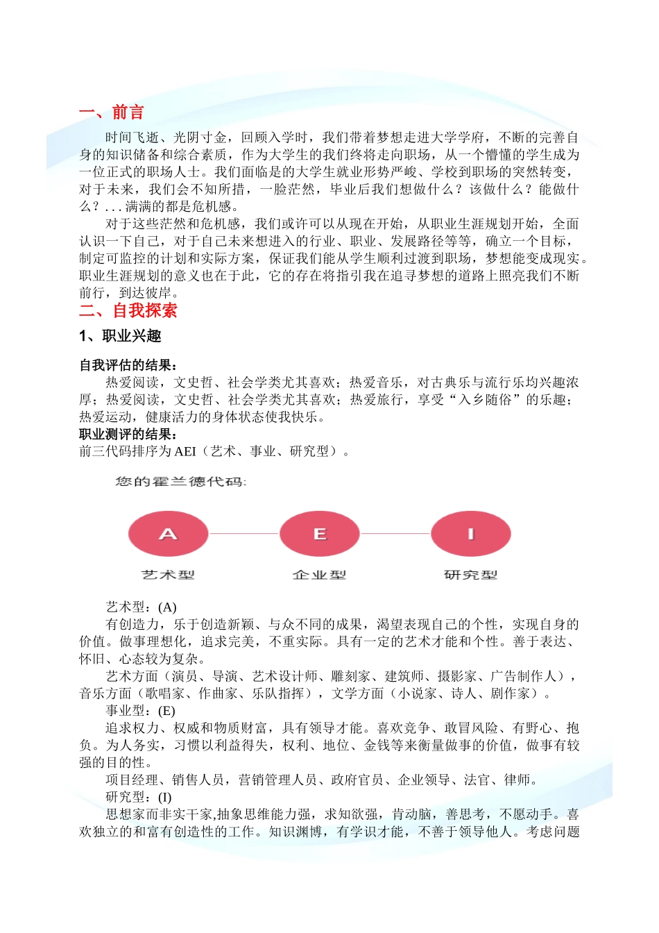 1物流管理专业-大学生职业生涯规划书1.doc_第3页