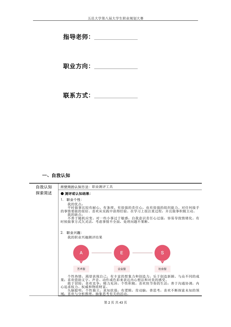 工商管理专业-大学生职业生涯规划书(1).doc_第2页