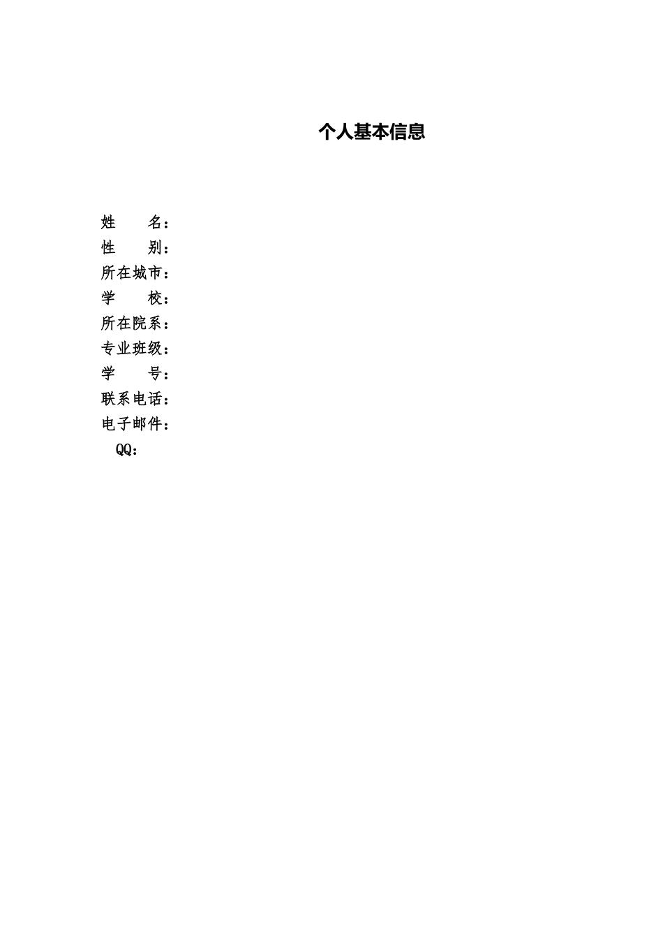 1环境艺术设计专业-大学生职业生涯规划书(1).doc_第2页