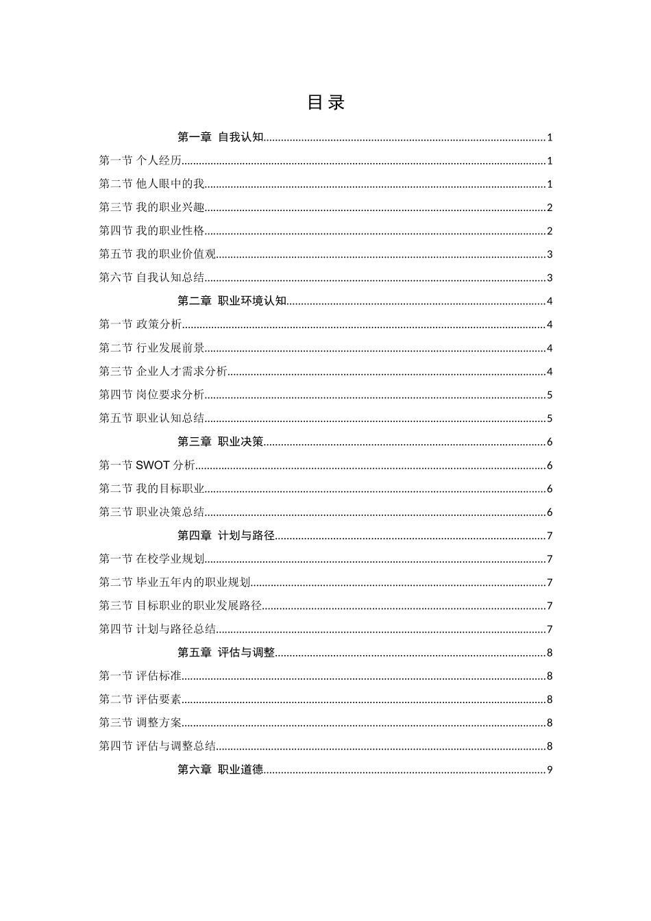 1环境艺术设计专业-大学生职业生涯规划书(1).doc_第3页
