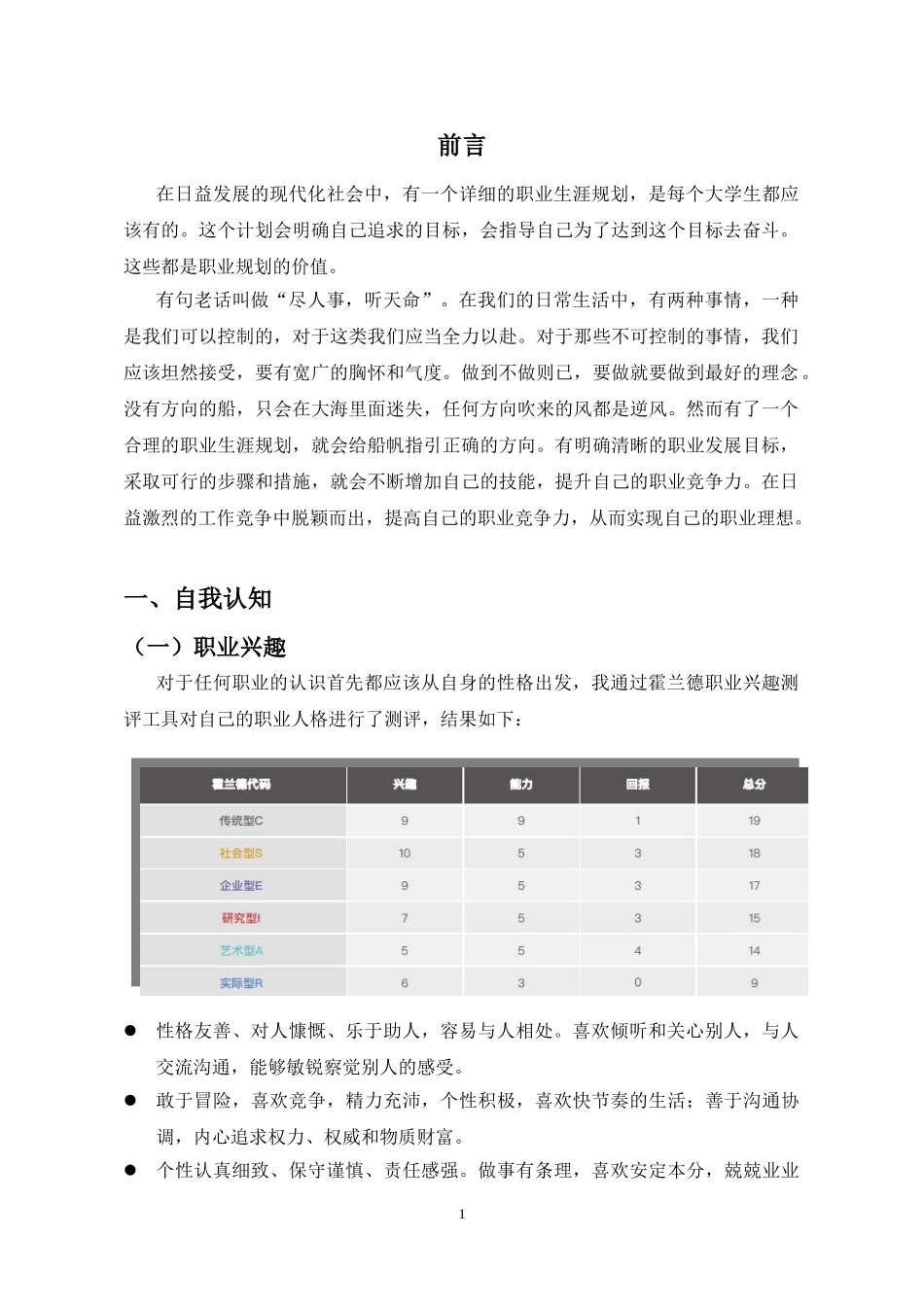 1机器人工程专业-大学生职业生涯规划书.doc_第3页