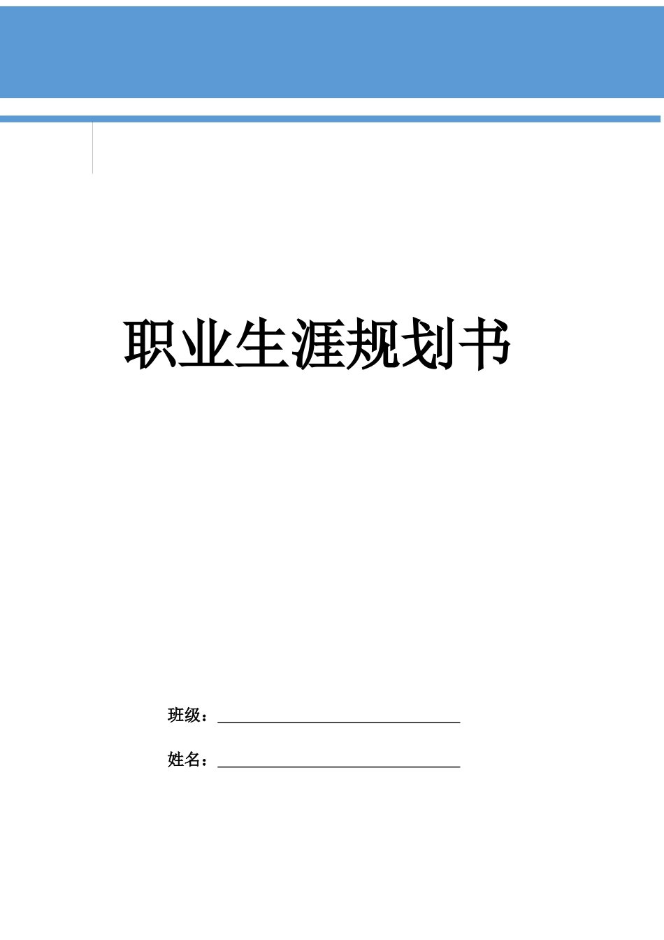 1口腔医学技术专业-大学生职业生涯规划书.docx_第1页