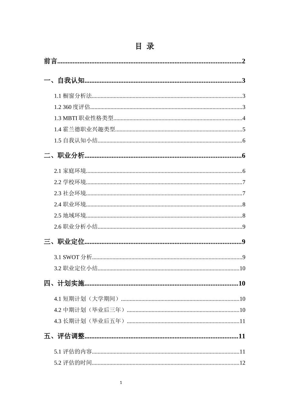 1口腔医学技术专业-大学生职业生涯规划书.docx_第3页