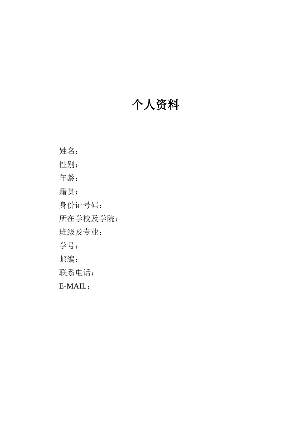 1机械类专业-大学生职业生涯规划书.doc_第2页