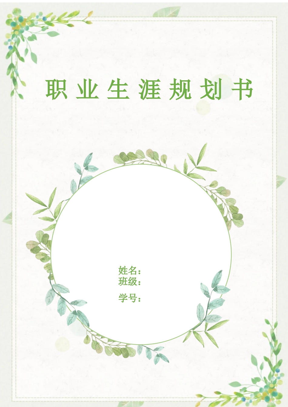 1口腔医学技术专业-大学生职业生涯规划书1.docx_第1页