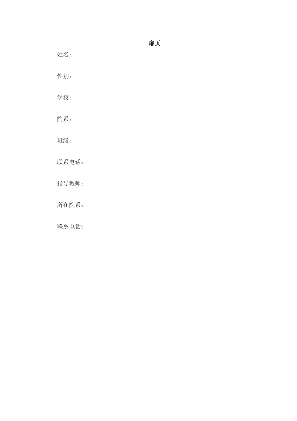 1口腔医学技术专业-大学生职业生涯规划书1.docx_第2页