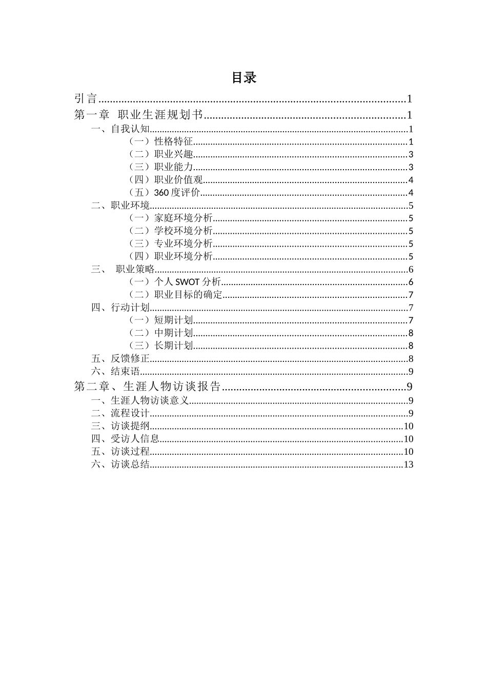 1口腔医学技术专业-大学生职业生涯规划书1.docx_第3页