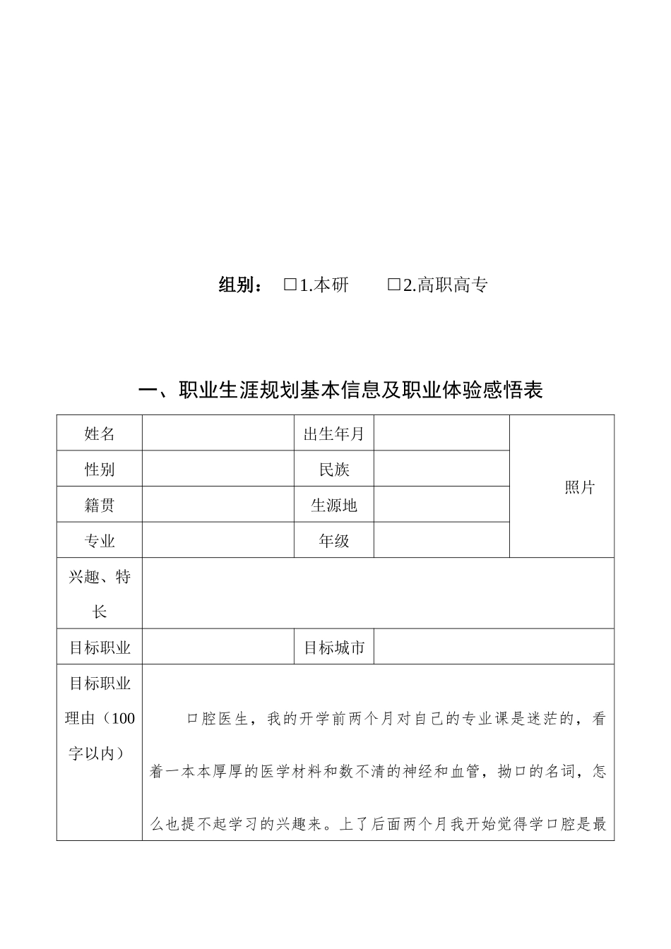 1口腔医学专业-大学生职业生涯规划书11.docx_第2页