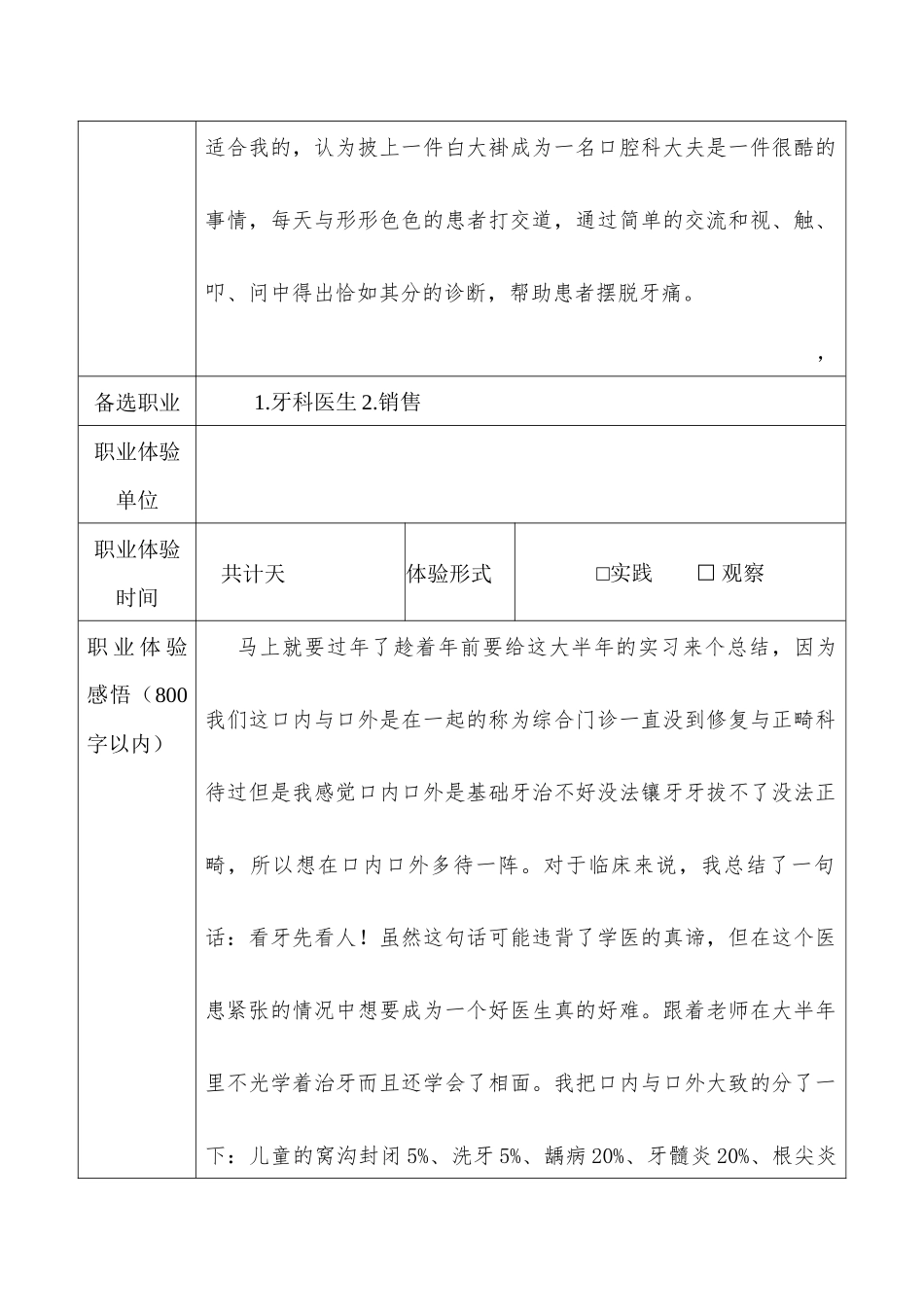 1口腔医学专业-大学生职业生涯规划书11.docx_第3页