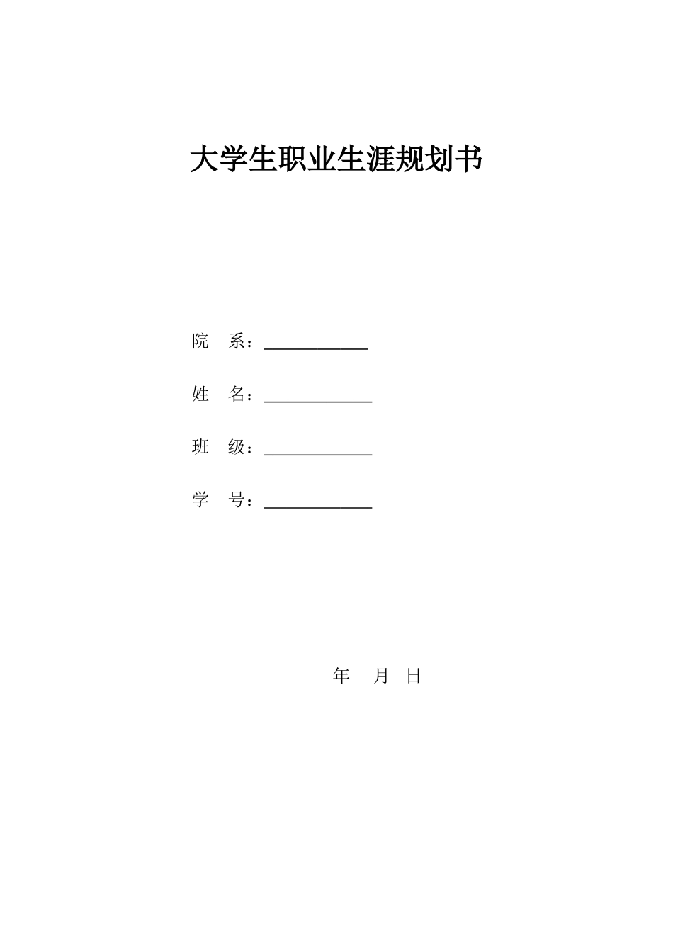 1投资学专业-大学生职业生涯规划书1.doc_第1页