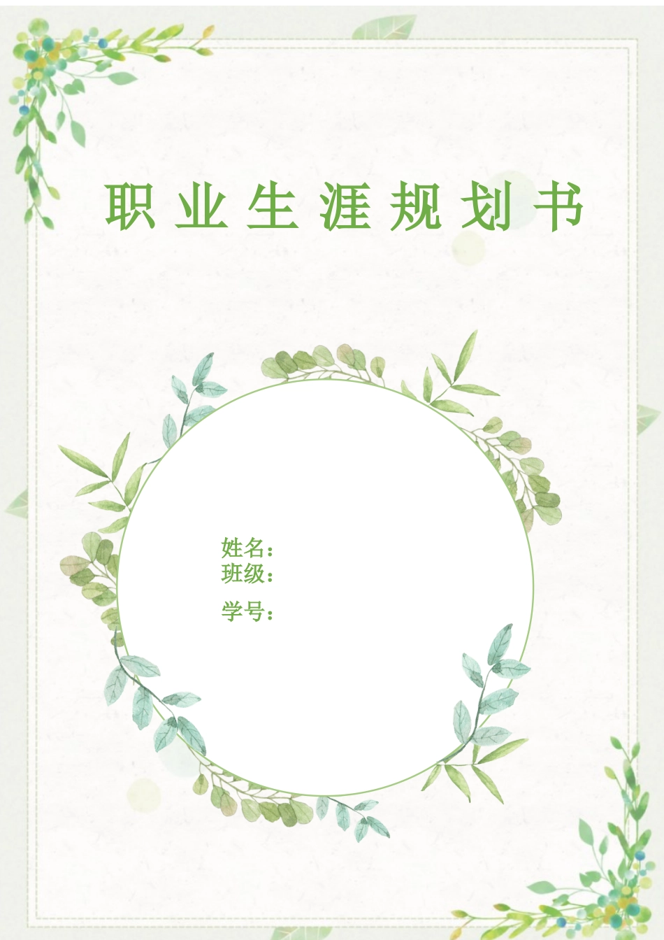 1口腔医学专业-大学生职业生涯规划书12.docx_第1页