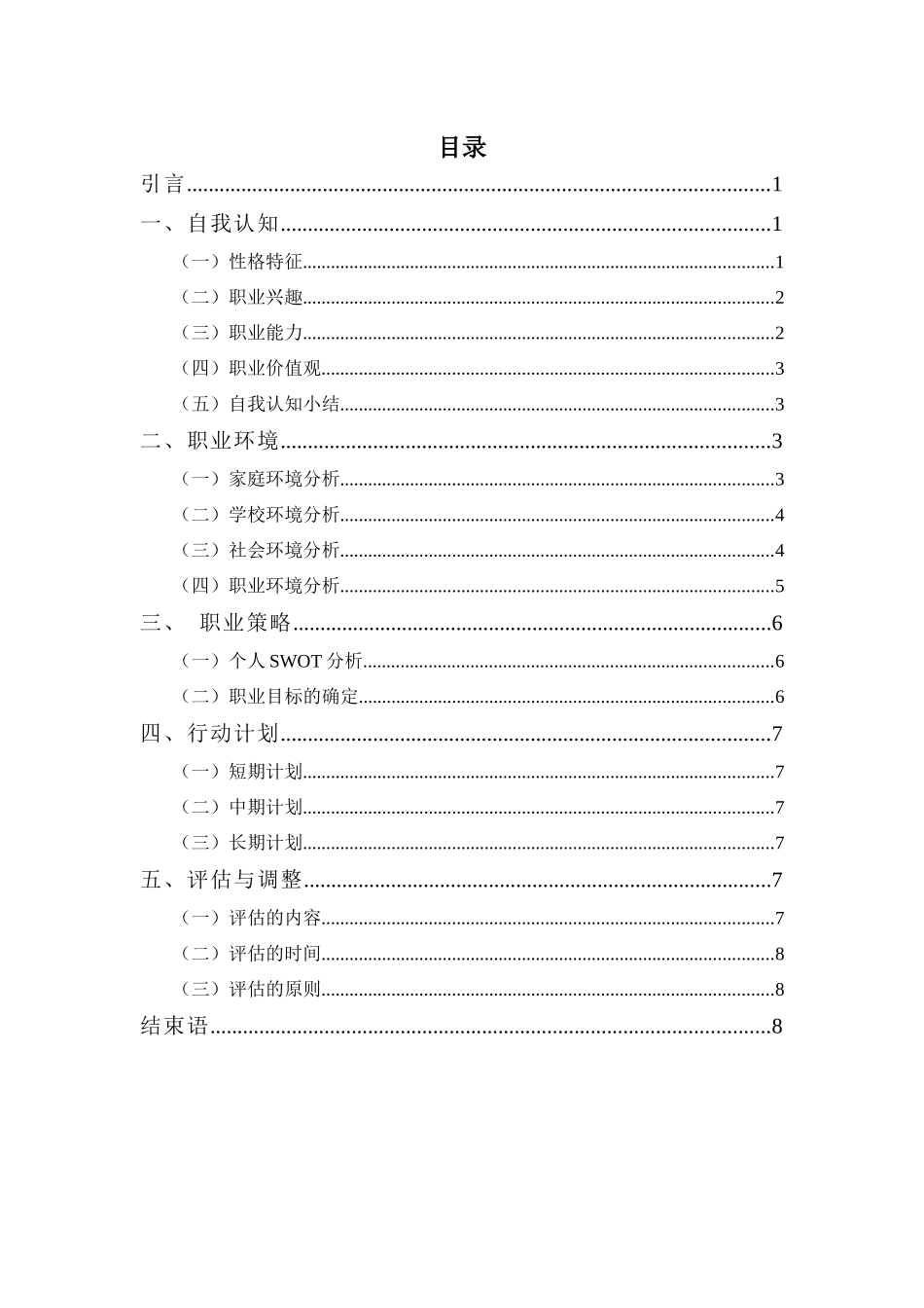1口腔医学专业-大学生职业生涯规划书12.docx_第2页