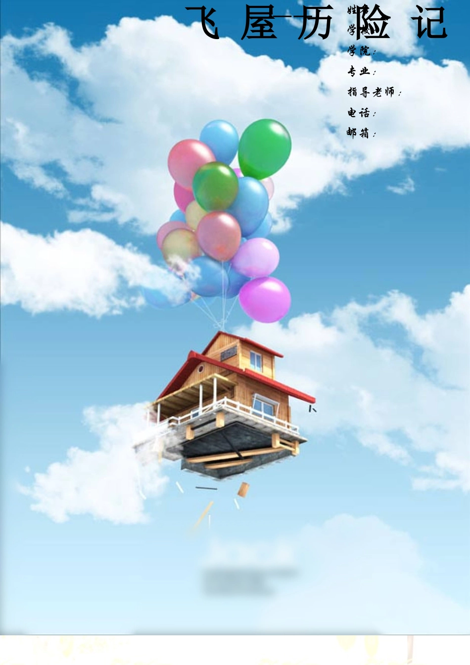 1西餐专业-大学生职业规划书.doc_第1页