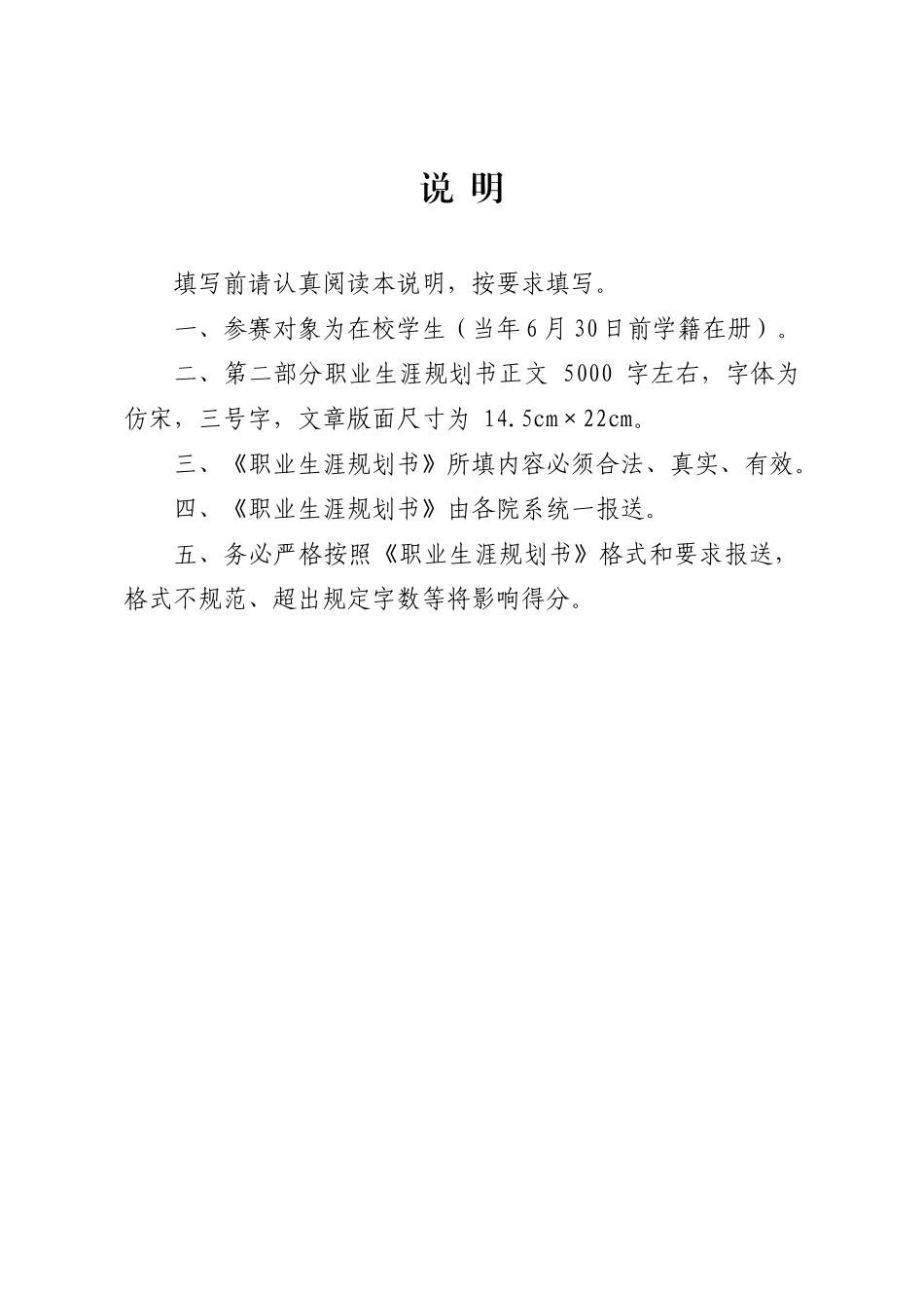 1飞行器制造工程专业-大学生职业规划书.doc_第2页
