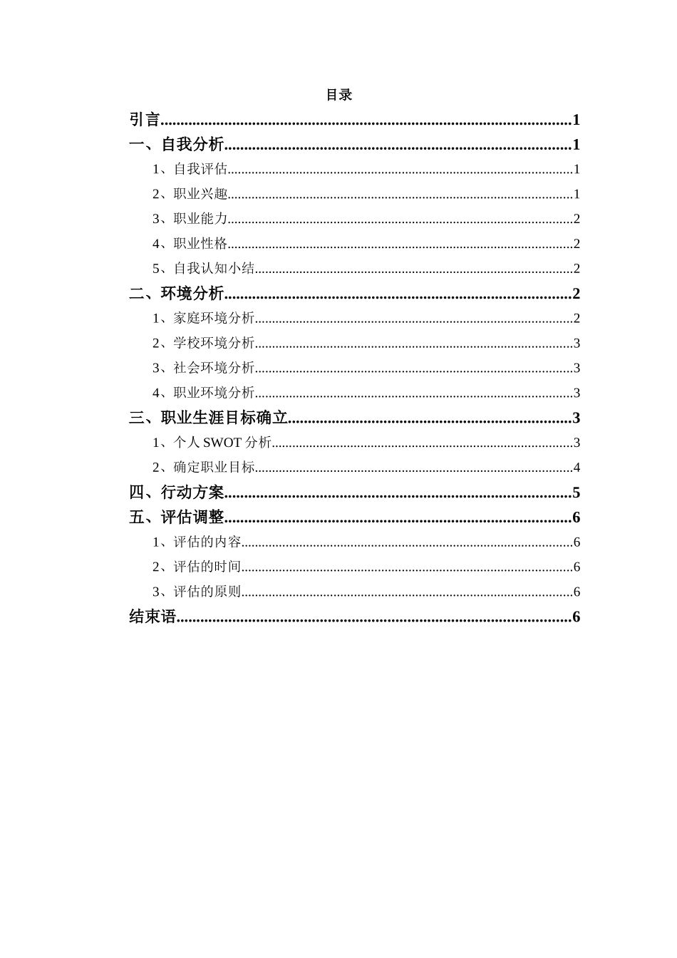 1劳动与社会保障专业-大学生职业规划书2.docx_第2页