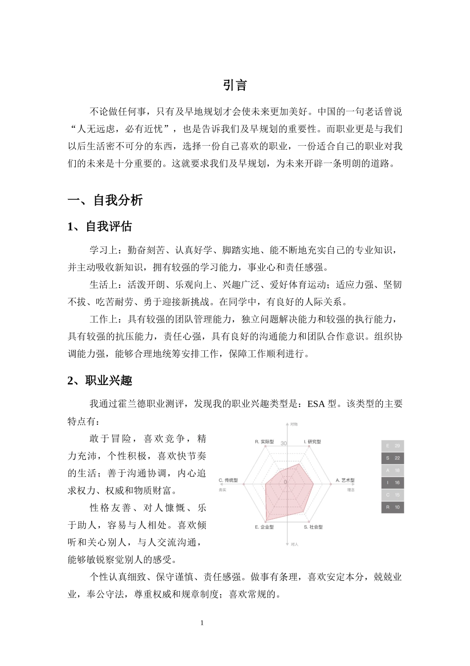 1劳动与社会保障专业-大学生职业规划书2.docx_第3页