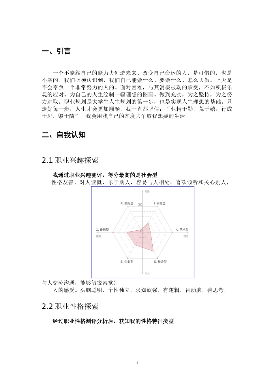 药学专业-大学生职业生涯规划书.doc_第3页
