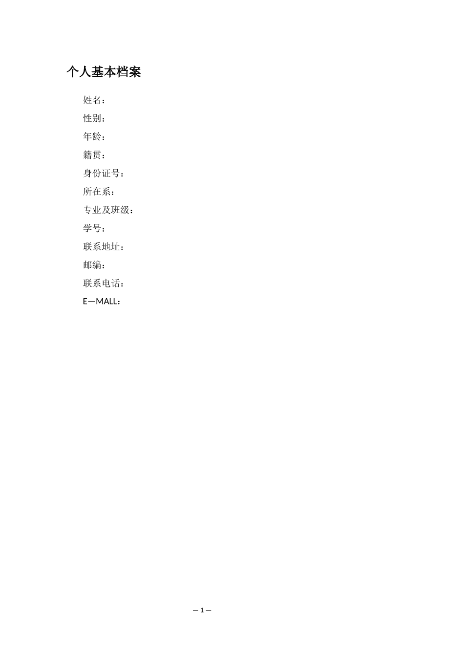 1劳动与社会保障专业-大学生职业生涯规划书.docx_第3页