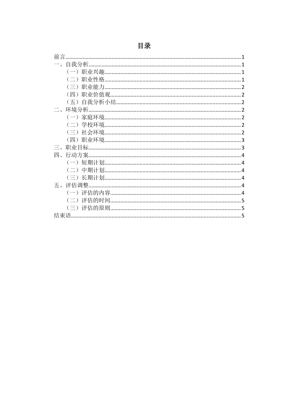 1劳动与社会保障专业-大学生职业生涯规划书1.docx_第3页