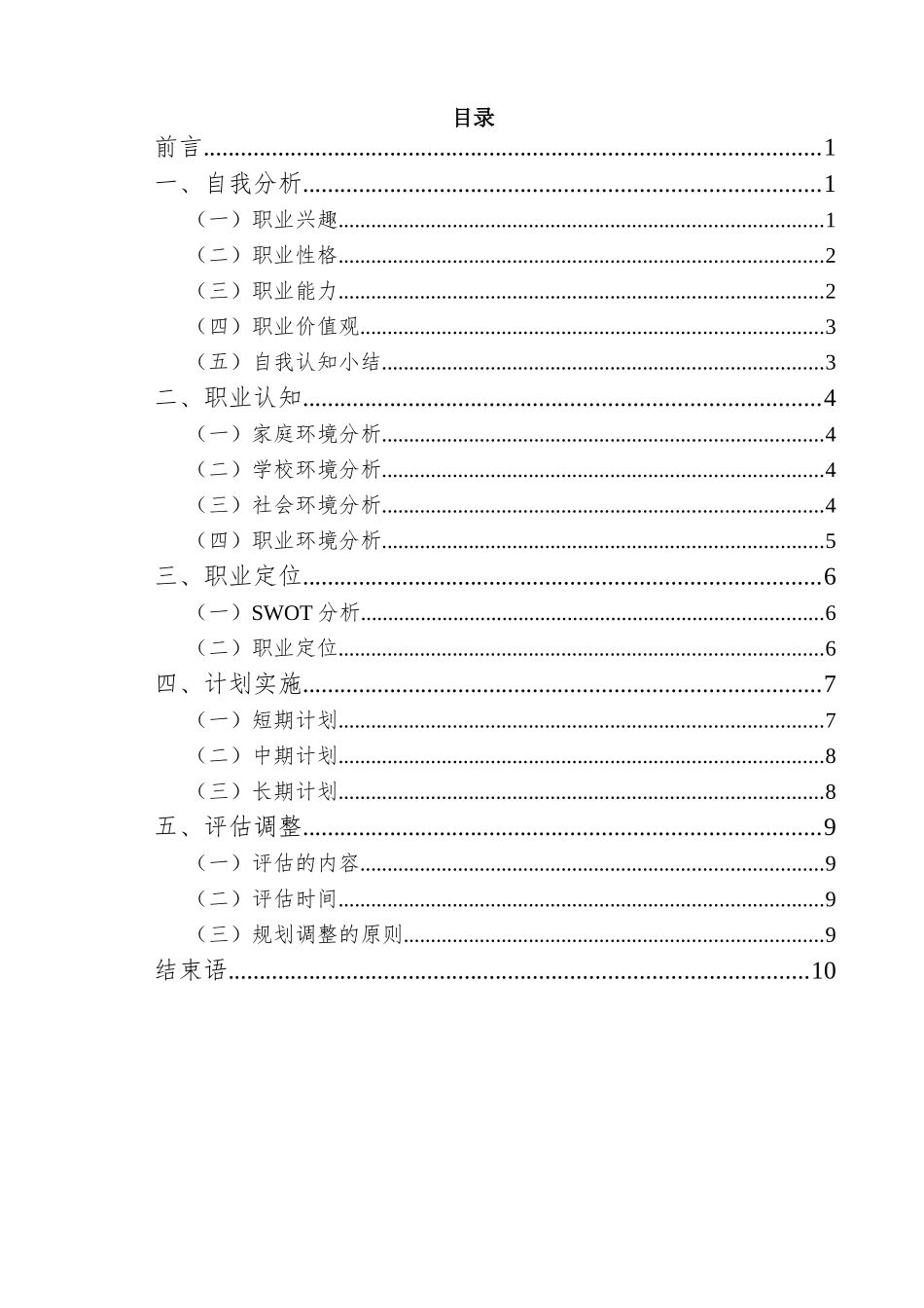 工商企业管理专业-大学生职业生涯规划书.doc_第2页