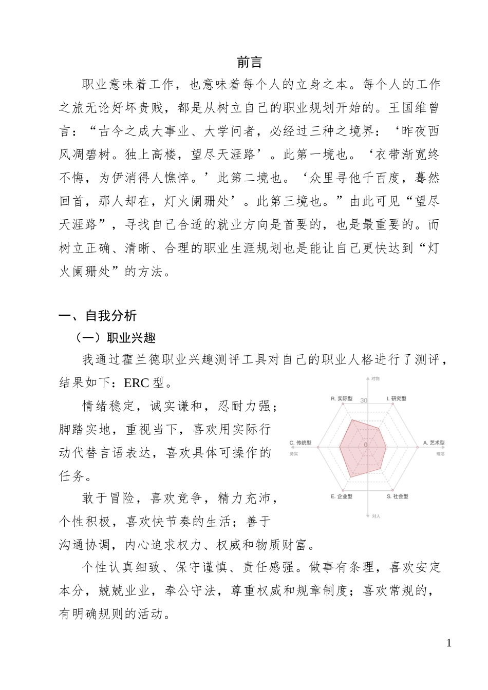 工商企业管理专业-大学生职业生涯规划书.doc_第3页