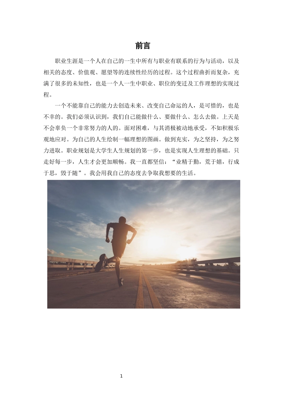 1老年保健与管理专业-大学生职业生涯规划书.docx_第3页