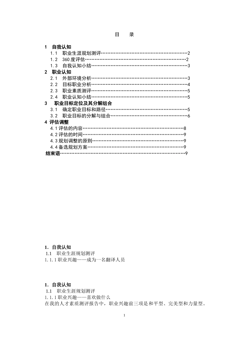 1英语专业-大学生职业生涯规划书2.doc_第3页