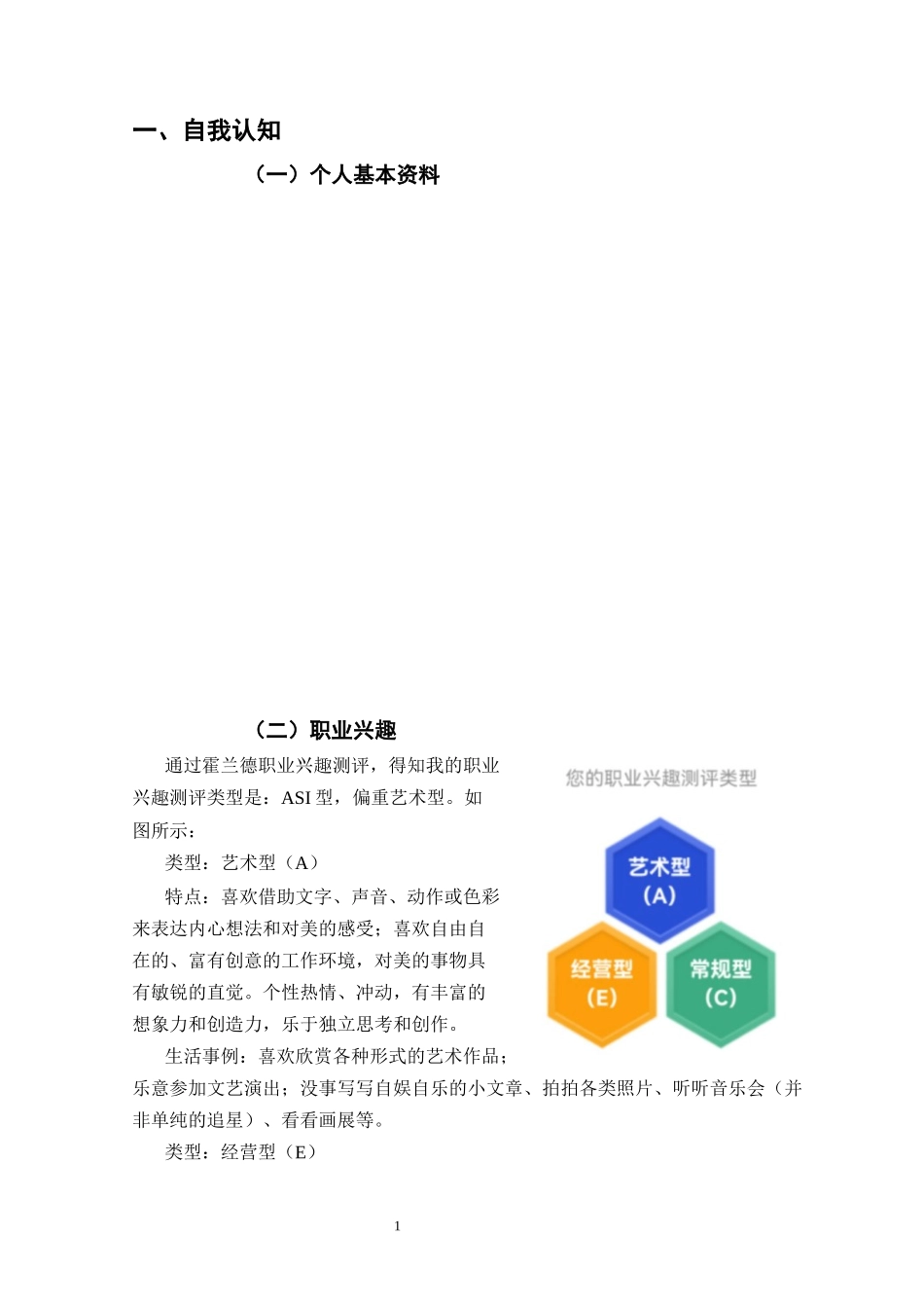 1历史学系专业-大学生职业生涯规划书.docx_第3页