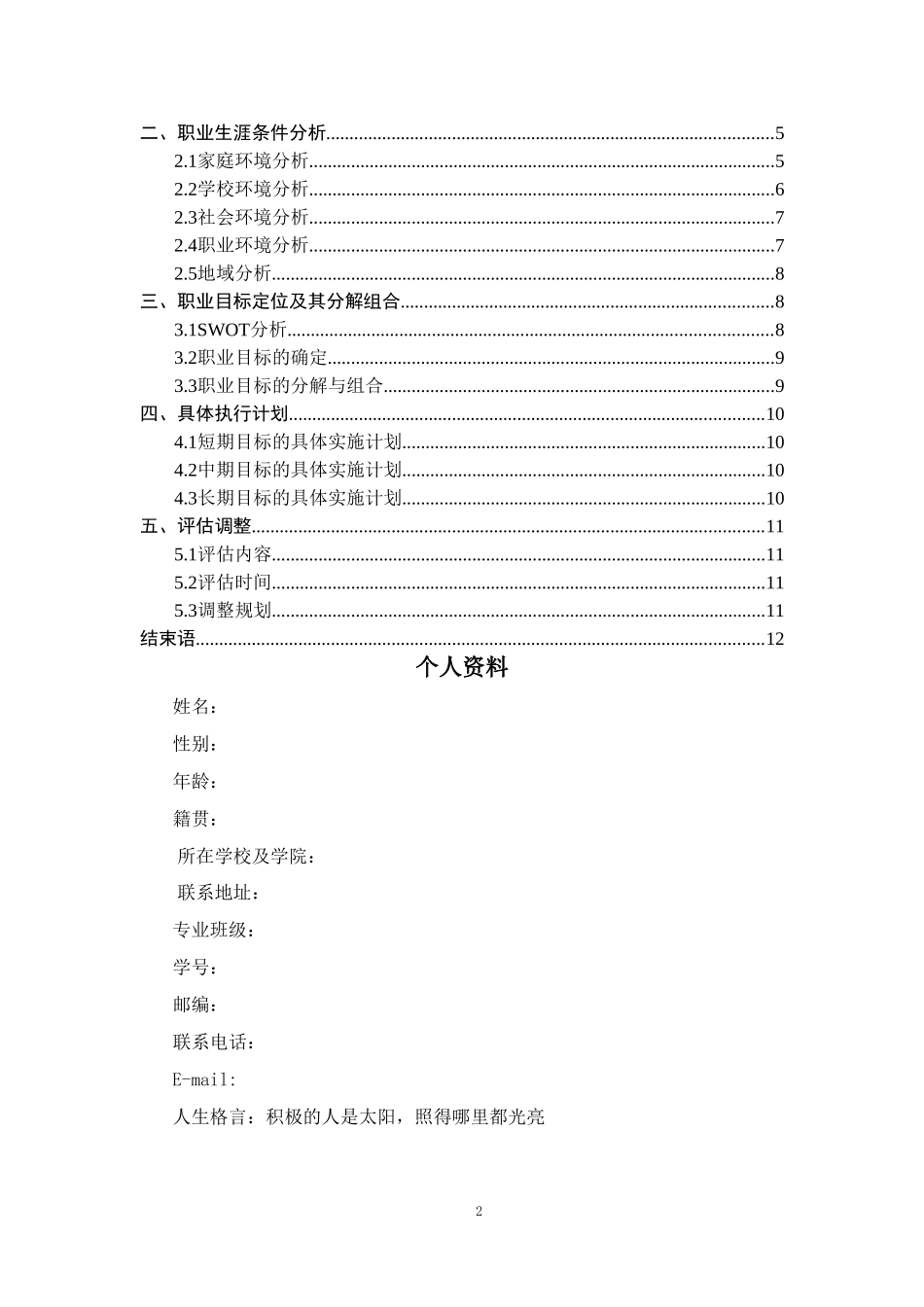 1视觉传达设计专业-大学生职业生涯规划书.doc_第2页