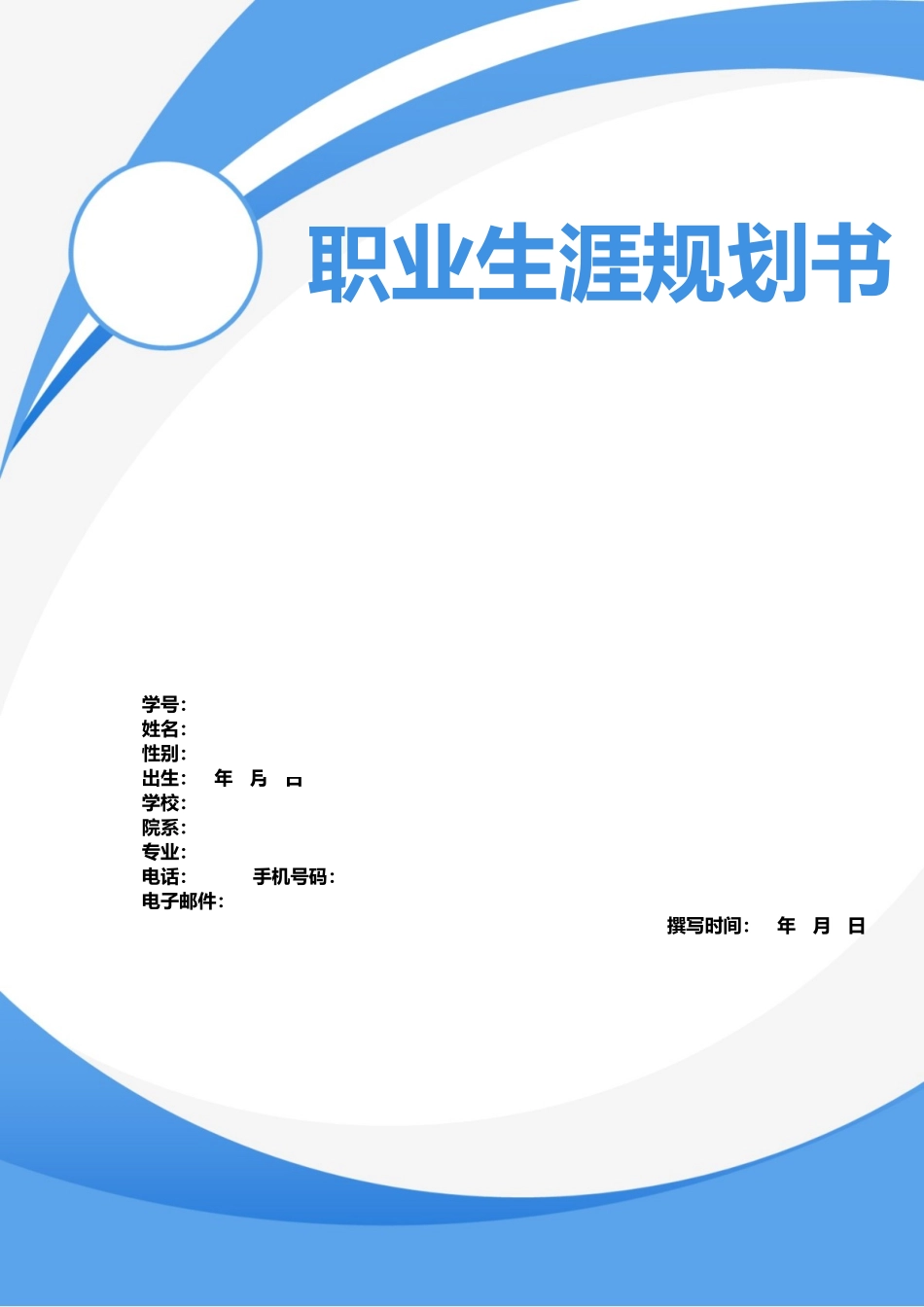 光伏工程技术专业-大学生职业生涯规划书(1).doc_第1页