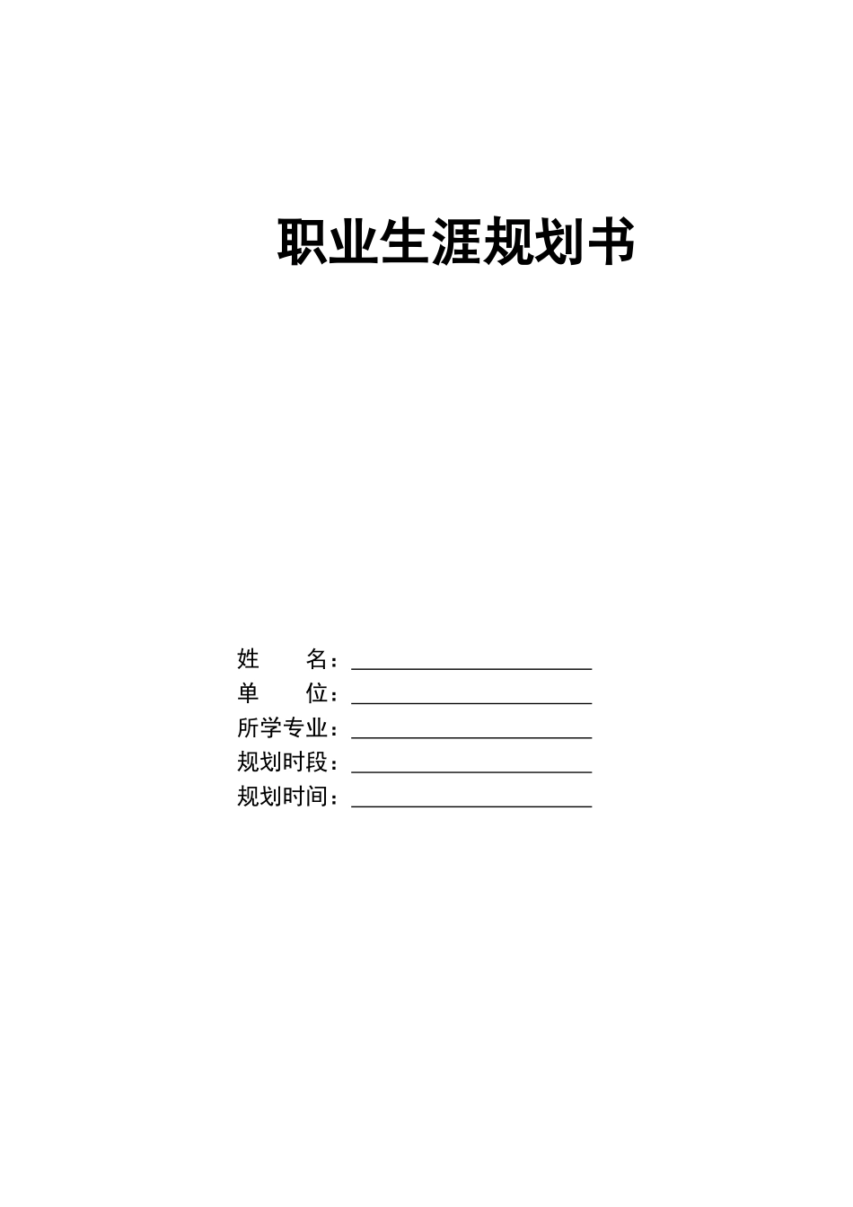 1历史学专业-大学生职业规划书.doc_第1页