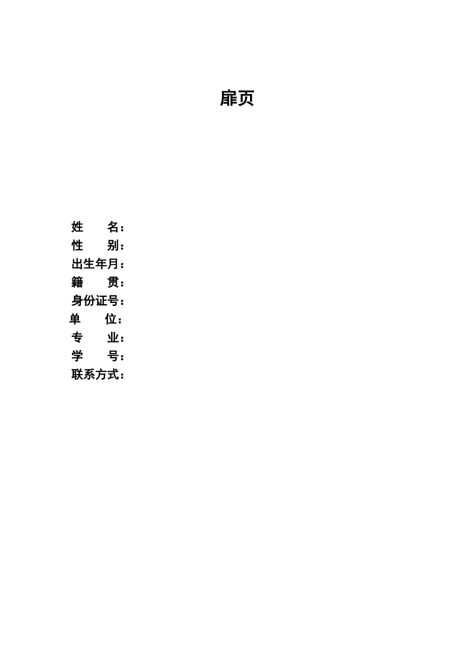 1历史学专业-大学生职业规划书.doc_第2页