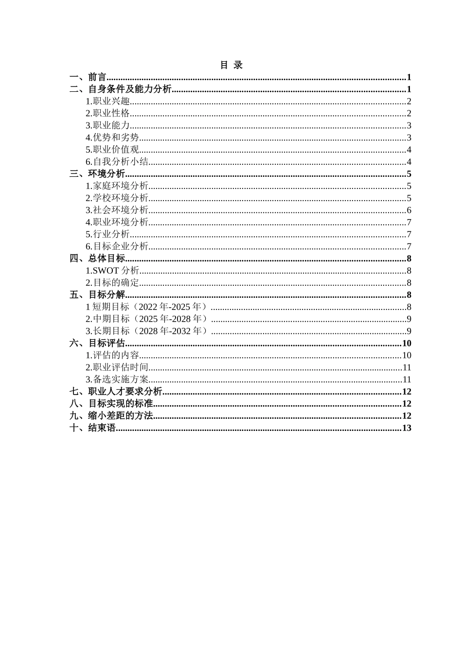 1历史学专业-大学生职业规划书.doc_第3页