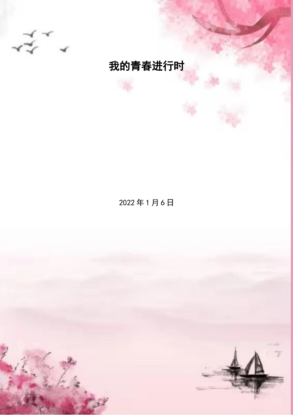 计算机应用专业-大学生职业生涯规划书(1).doc_第1页