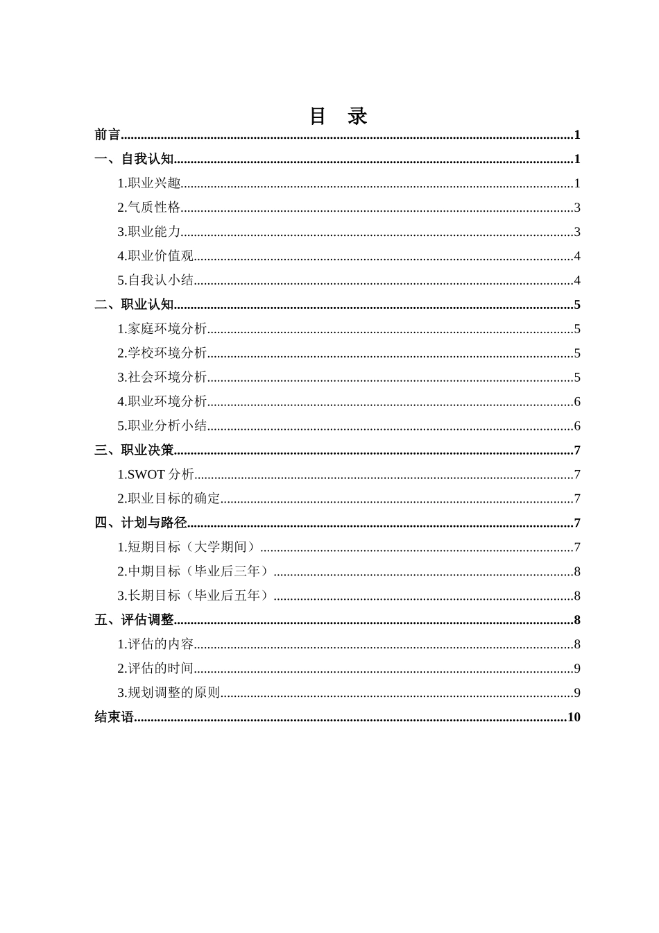 1历史学专业-大学生职业生涯规划书(1).docx_第2页