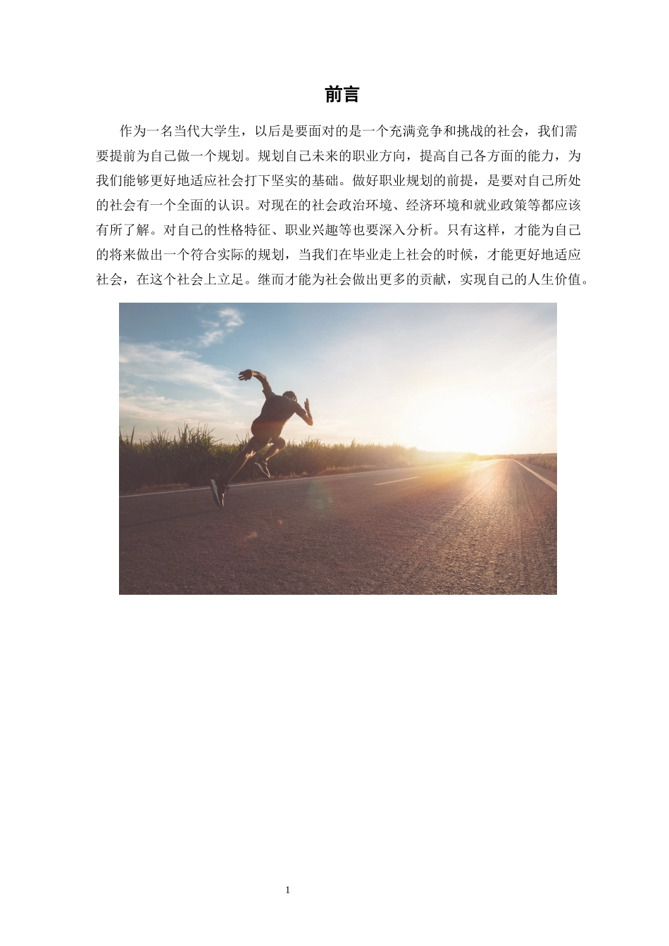 1历史学专业-大学生职业生涯规划书(1).docx_第3页