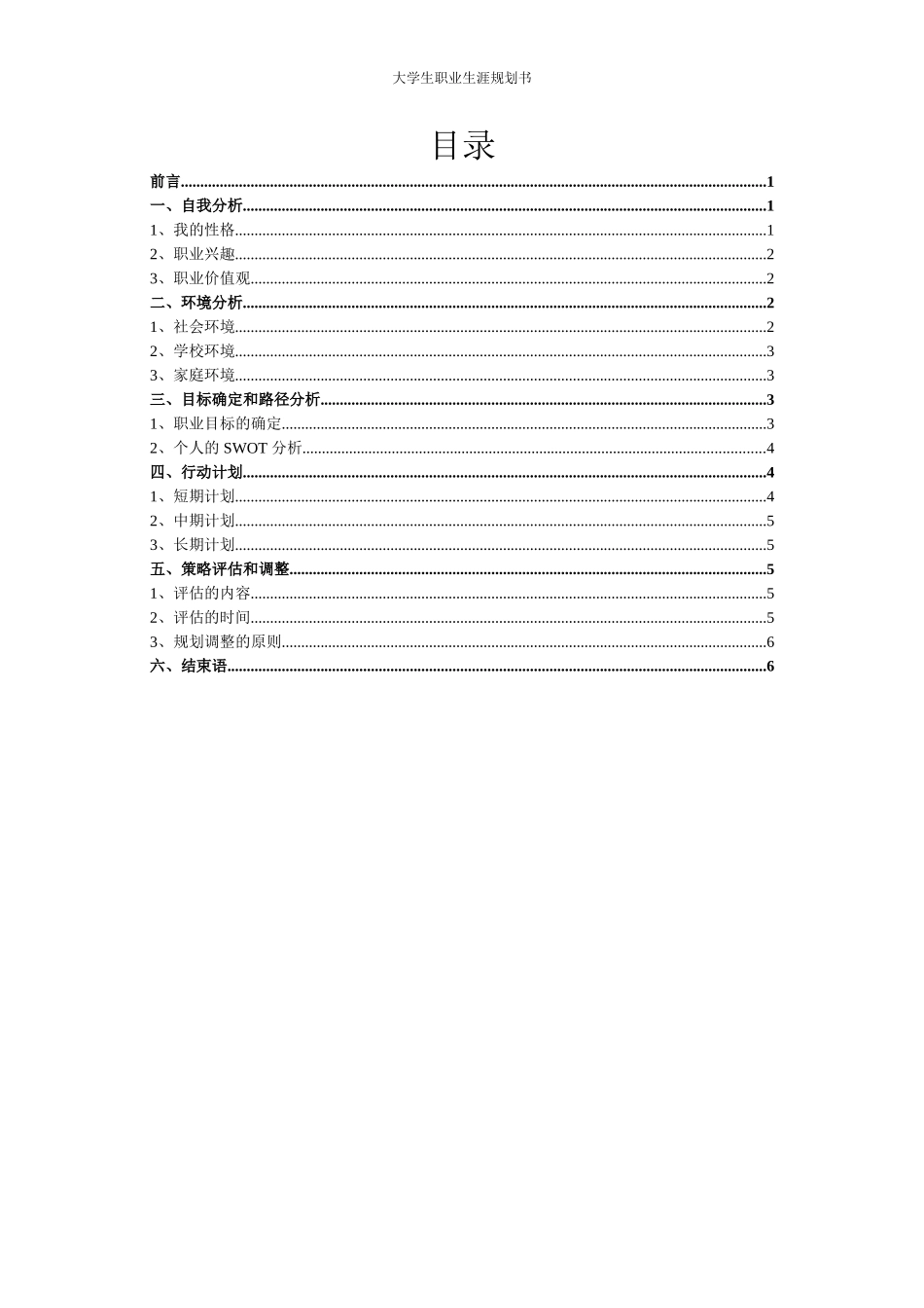工商管理专业-大学生职业生涯规划书1.doc_第2页