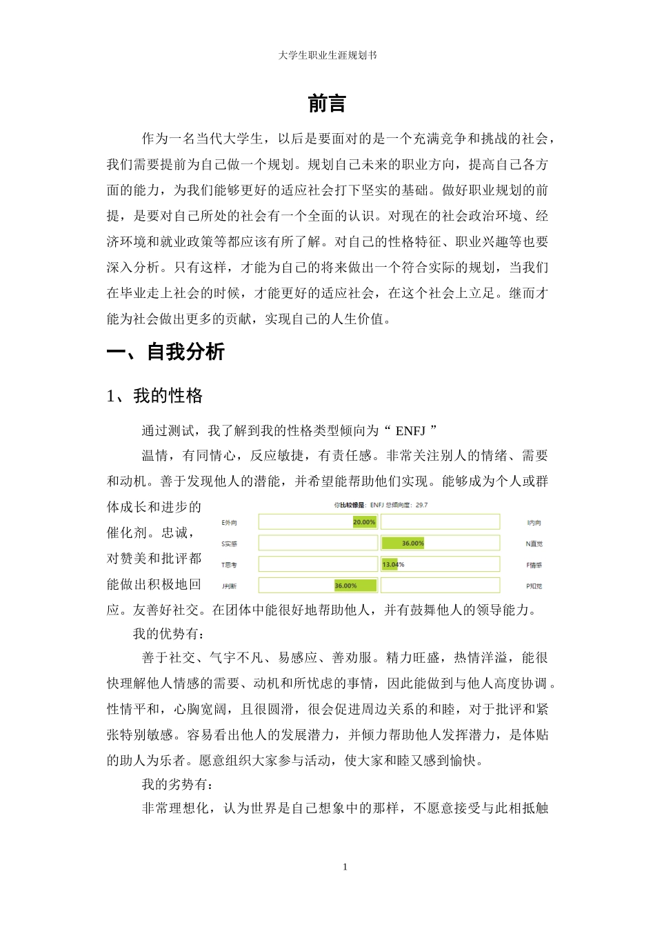 工商管理专业-大学生职业生涯规划书1.doc_第3页