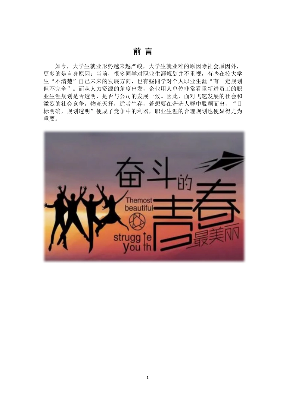 1历史学专业-大学生职业生涯规划书.docx_第3页