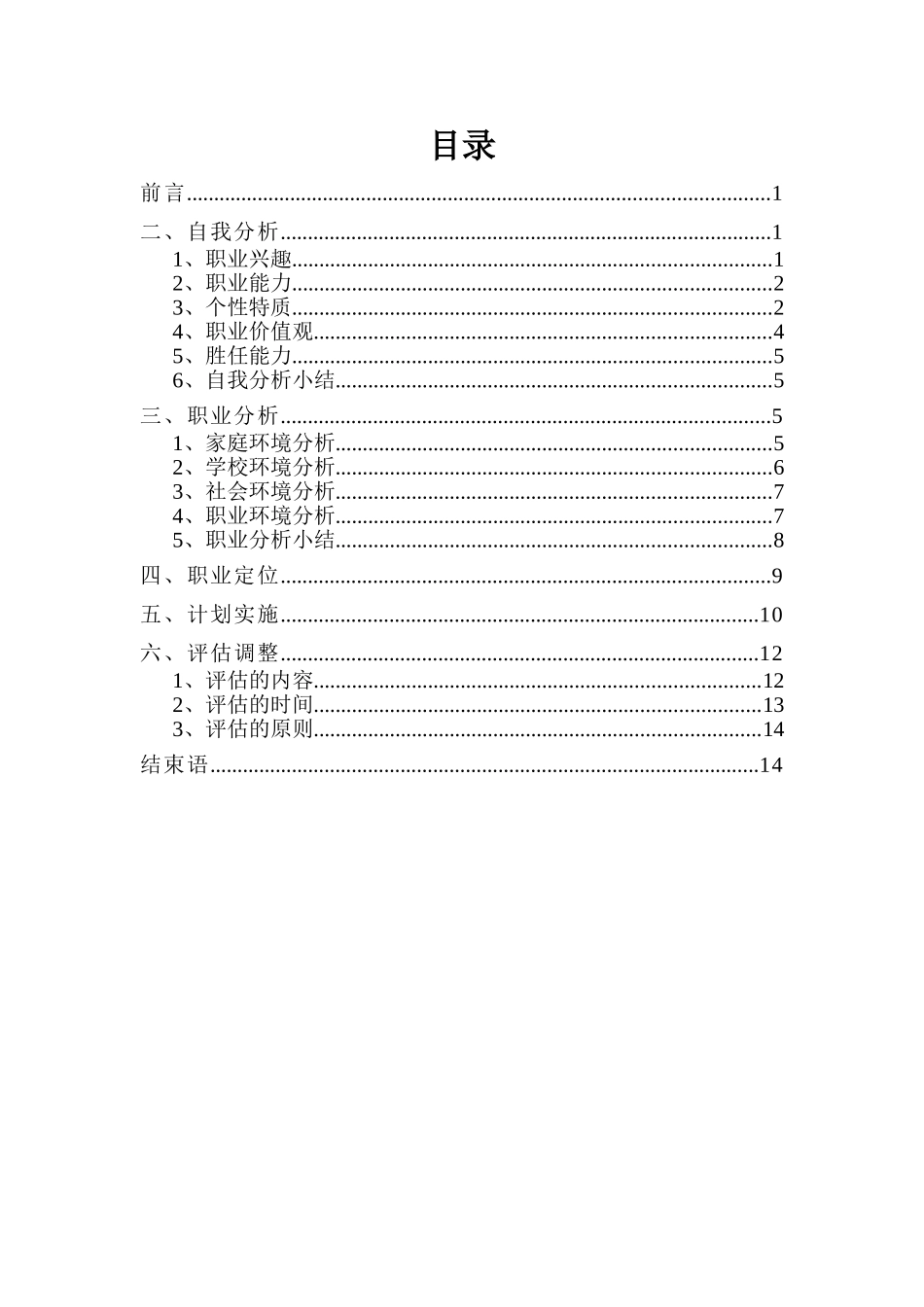 1电气工程及其自动化专业-大学生职业规划书.doc_第3页
