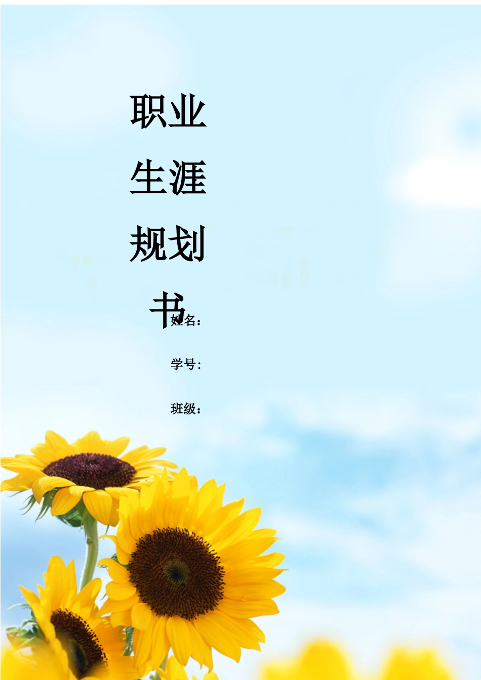 1历史学专业-大学生职业生涯规划书1(1).docx_第1页
