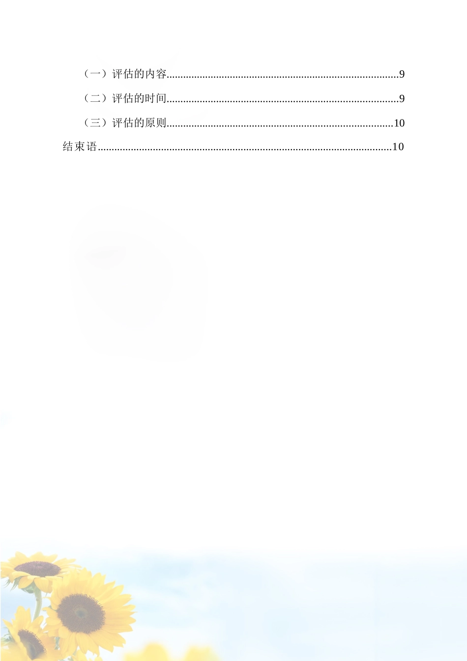 1历史学专业-大学生职业生涯规划书1(1).docx_第3页