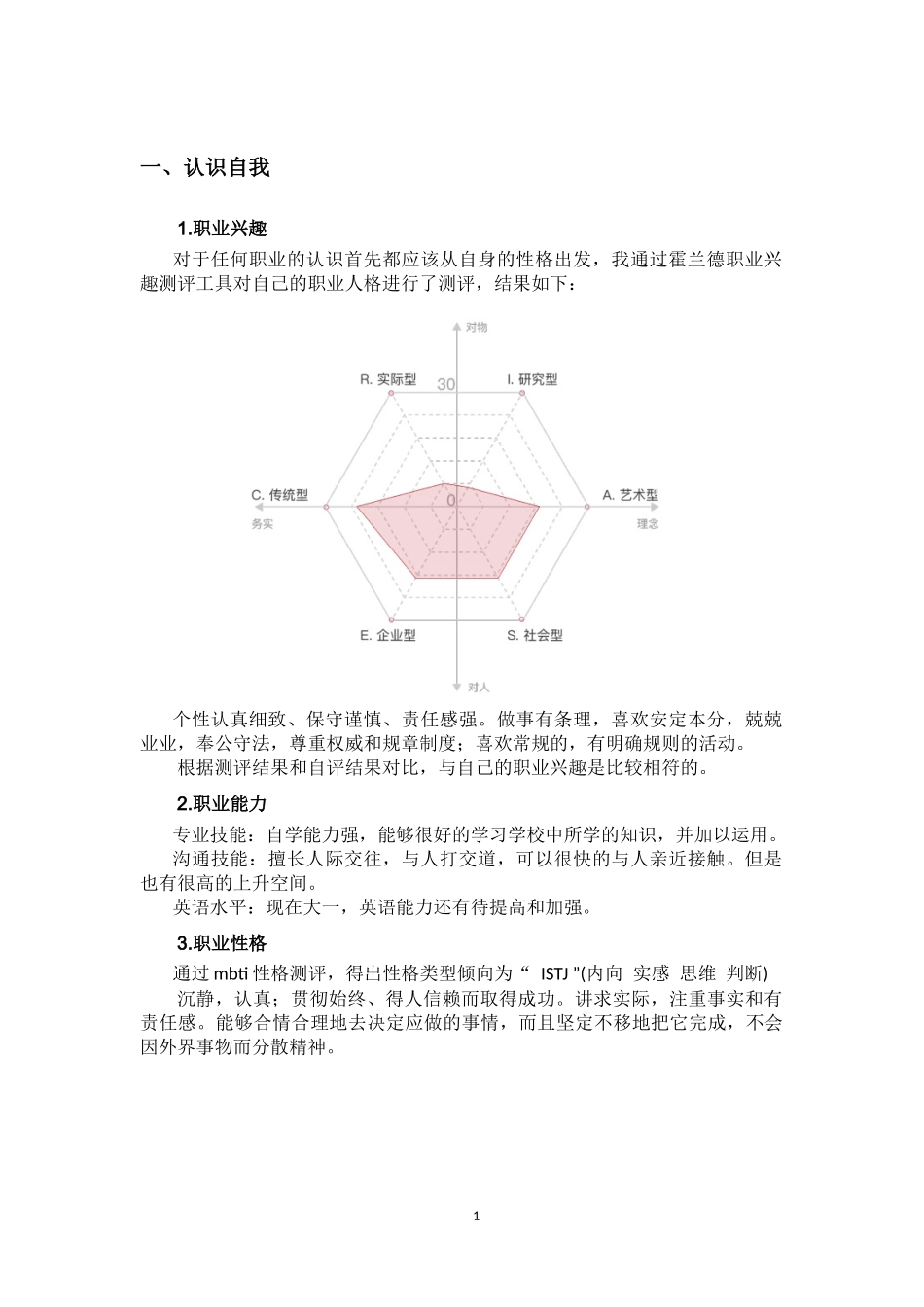 1历史学专业-大学生职业生涯规划书1.docx_第3页