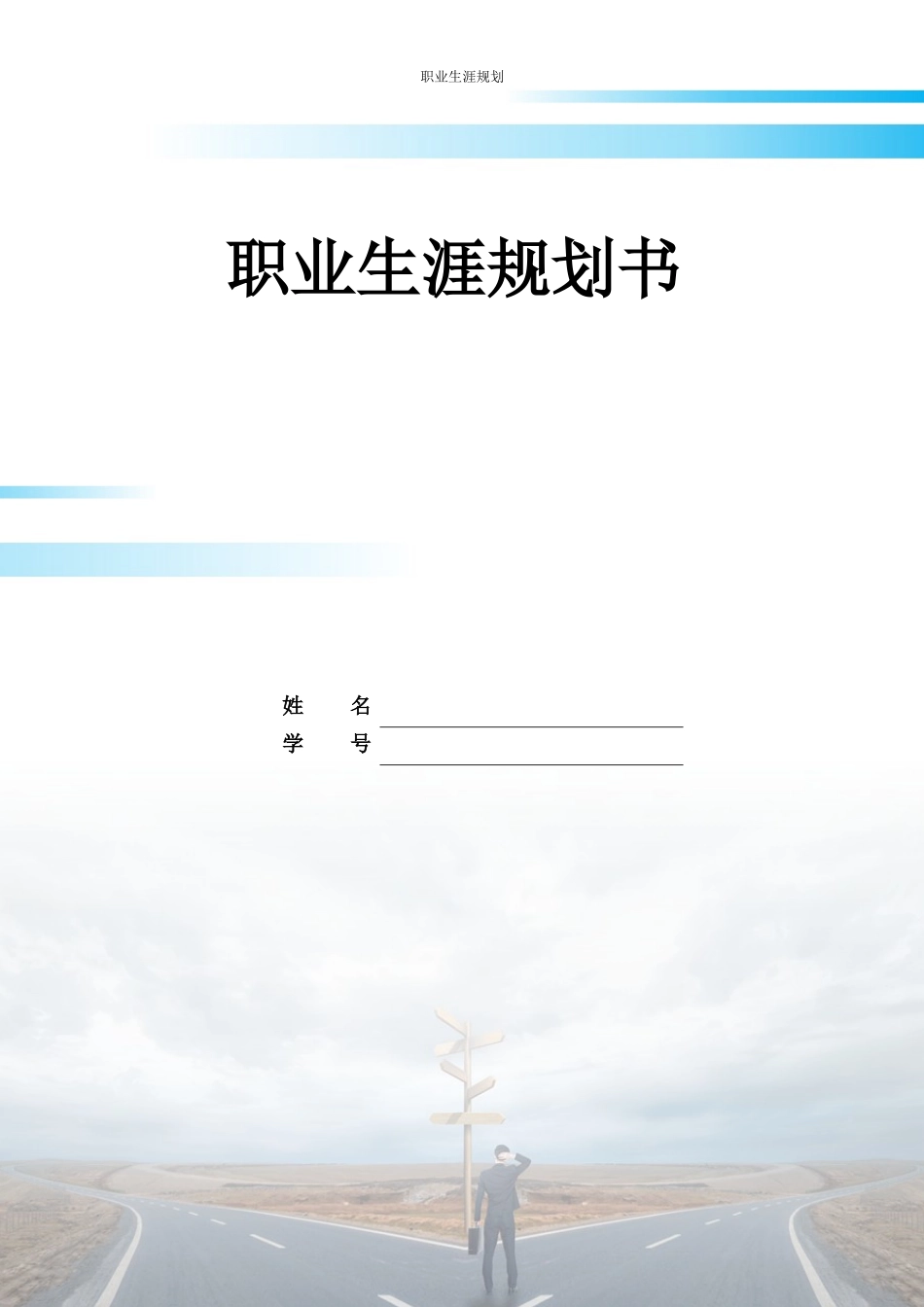 1临床检验诊断学专业-大学生职业生涯规划书.docx_第1页