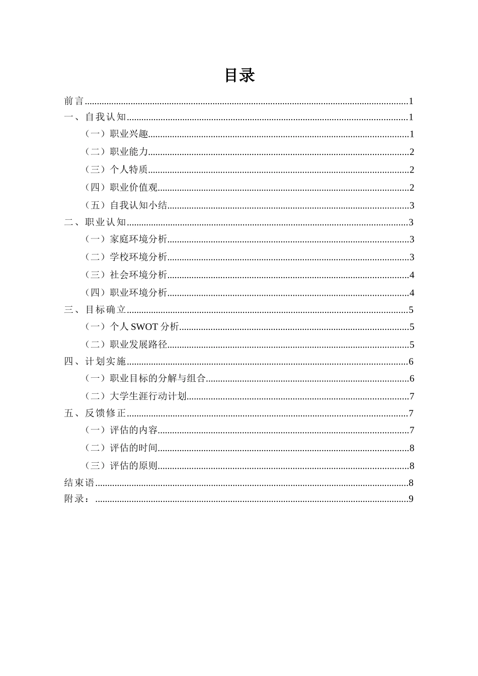 工业机器人专业-大学生职业生涯规划书(1).doc_第2页