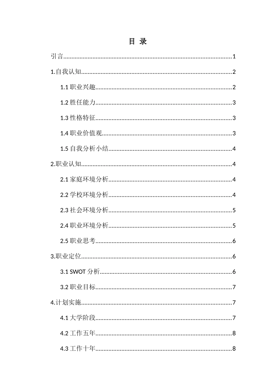1临床医学专业-大学生职业规划书3(1).docx_第3页