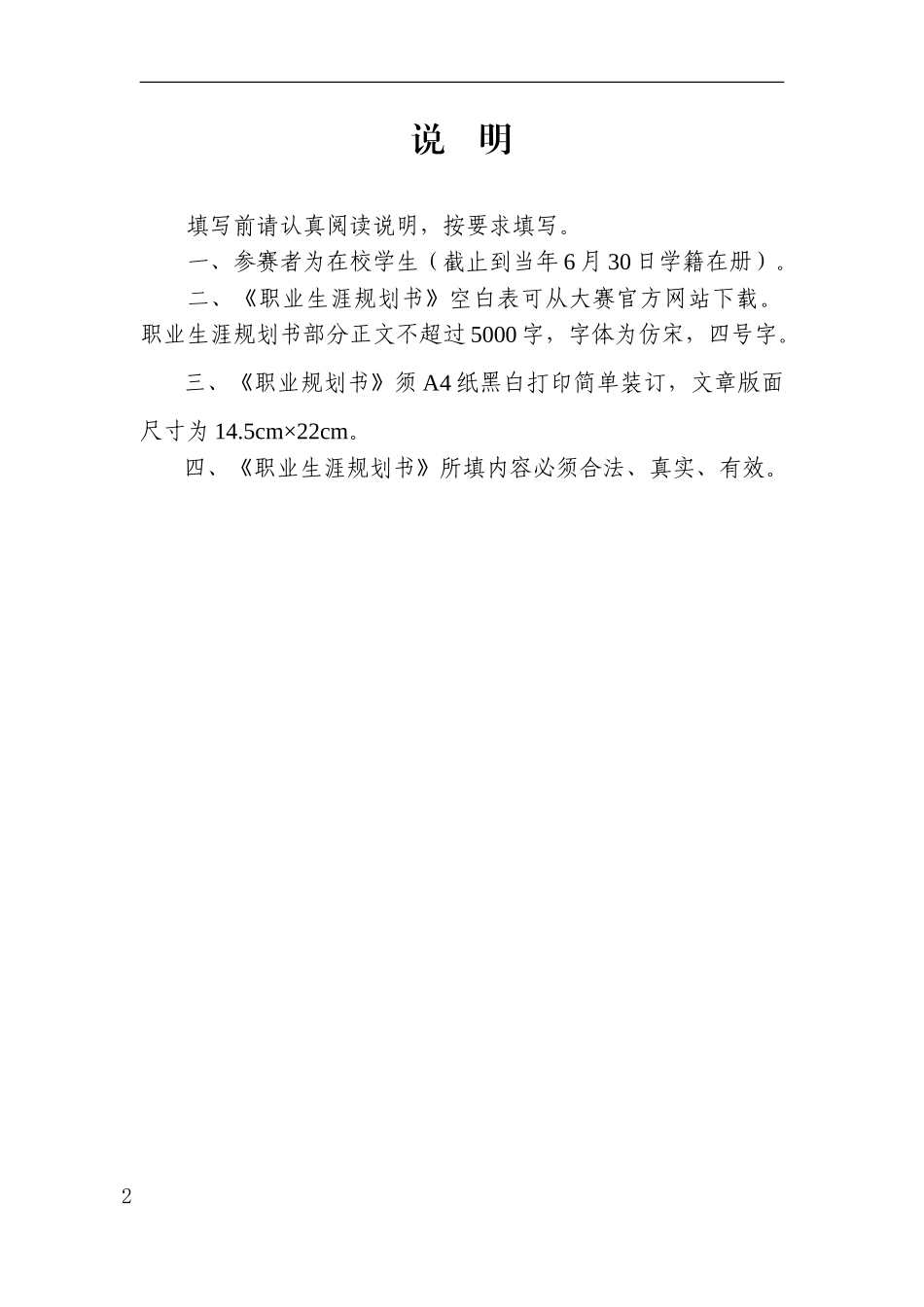 1麻醉学专业-大学生职业生涯规划书.doc_第2页