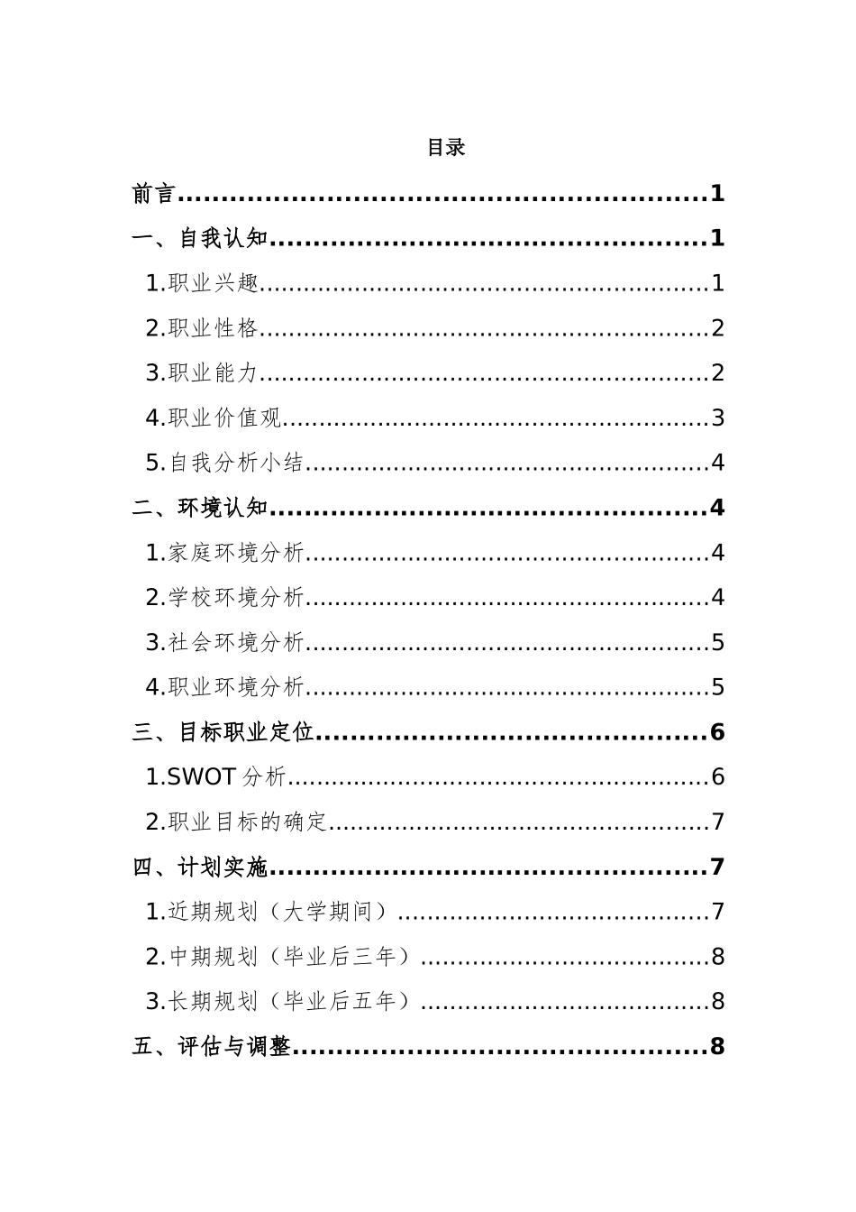1临床医学专业-大学生职业规划书5.docx_第3页